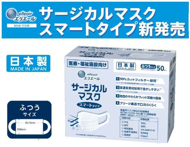 エリエール　サージカルマスク　スマートタイプ　５０枚入