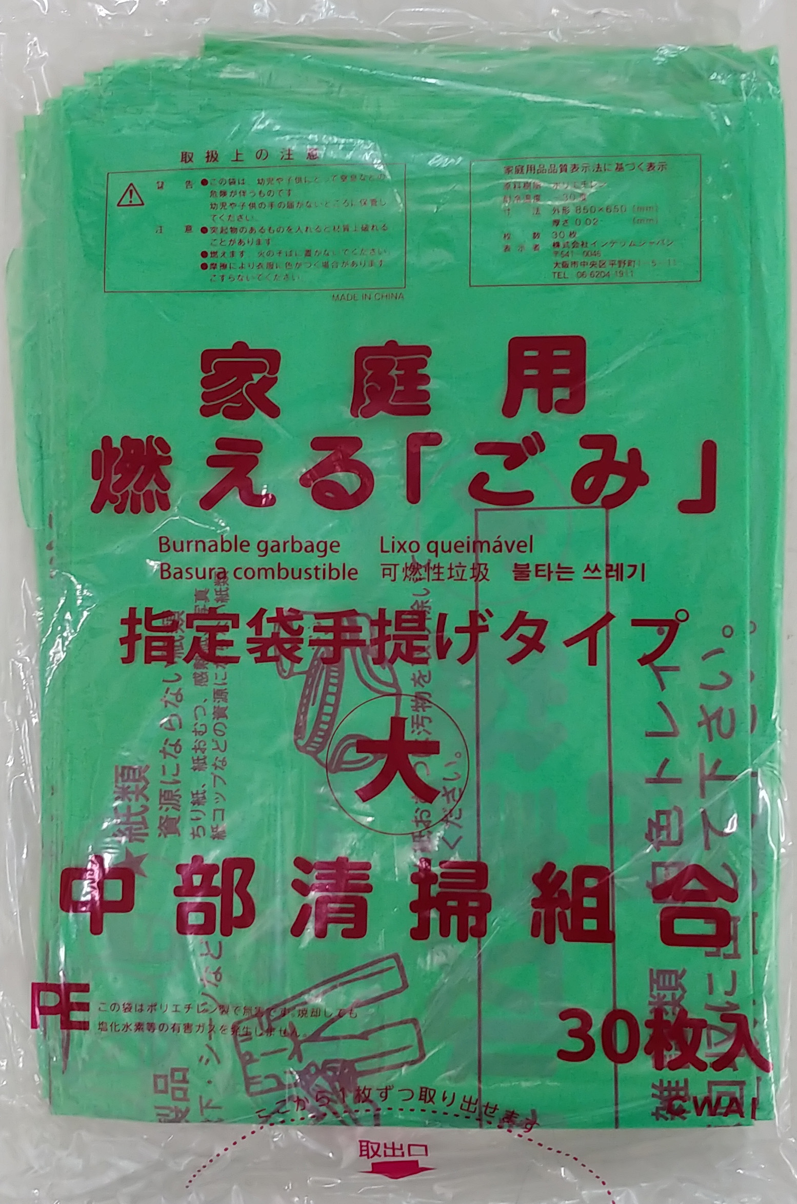 竜王町指定ゴミ袋（燃えるゴミ大30枚入り）