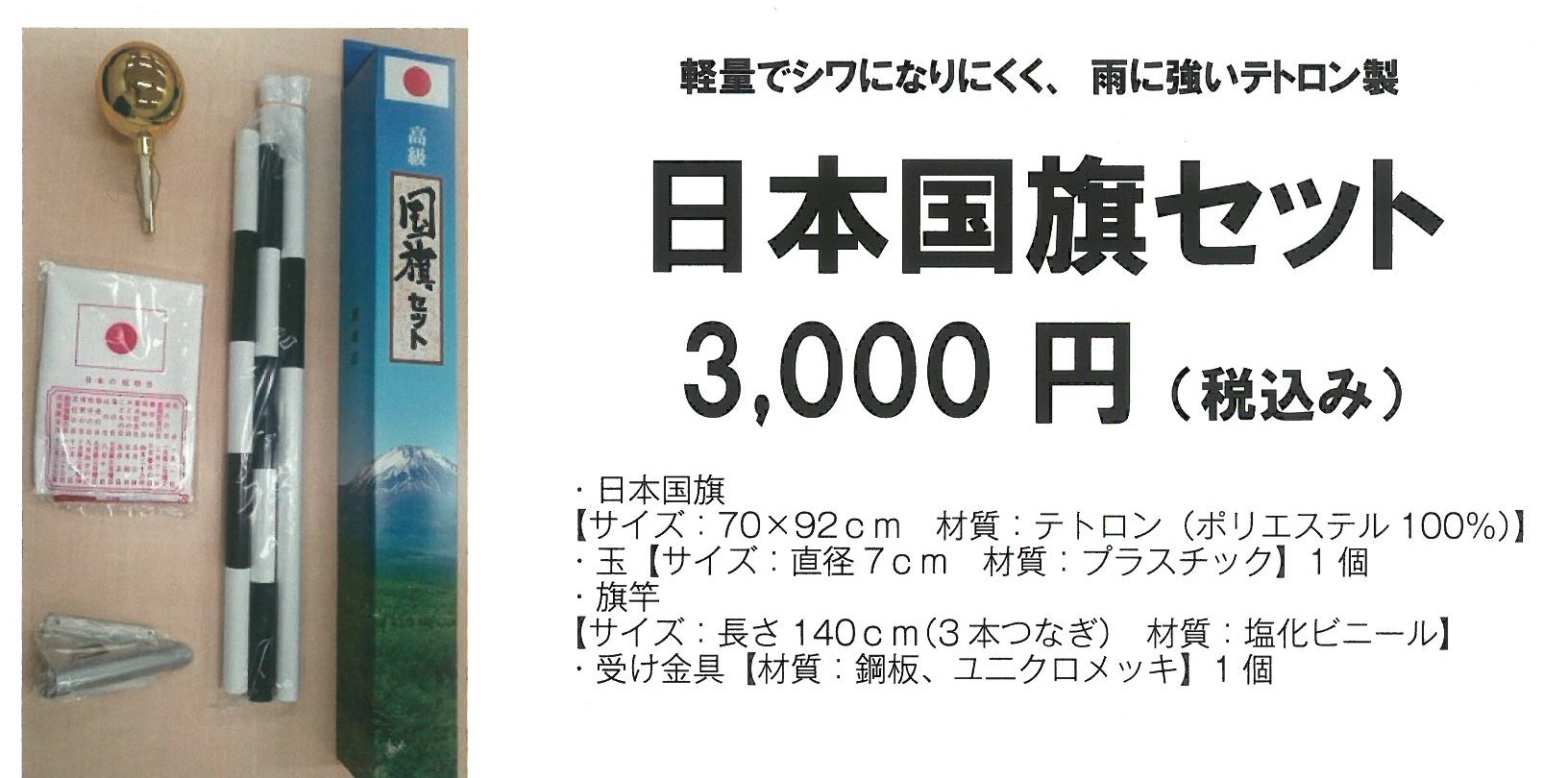 日本国旗セット